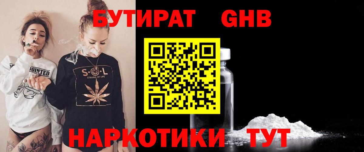 Спасск-Дальний  БУТИРАТ GHB  Вход с VPN 