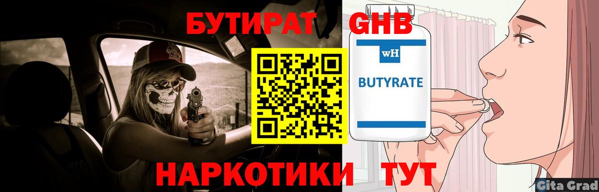 БУТИРАТ бутандиол Спасск-Дальний
