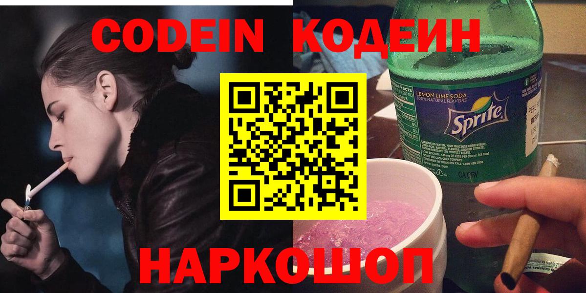 Кодеиновый сироп Lean напиток Lean (лин)  Вход с VPN  Спасск-Дальний 