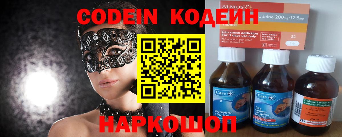 Codein Purple Drank Спасск-Дальний