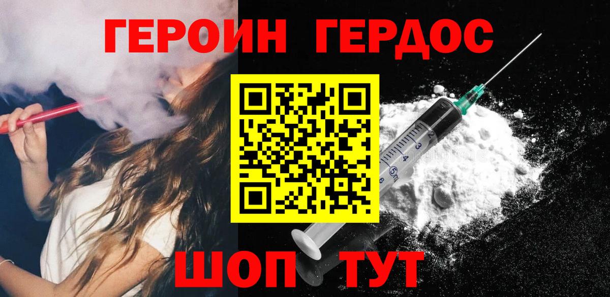 ГЕРОИН  ГЕРОИН белый  Вход с VPN  Спасск-Дальний 