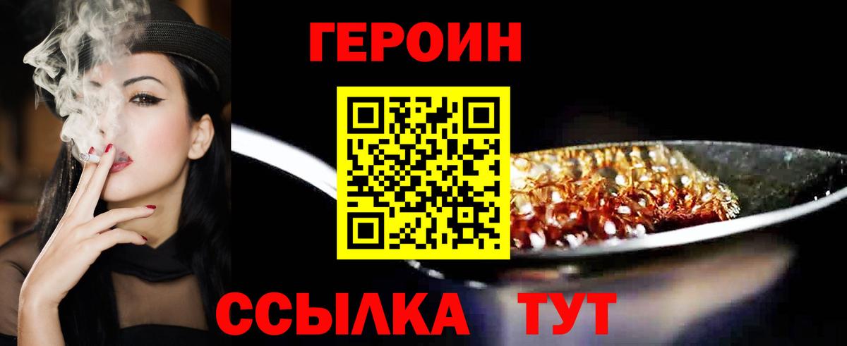 Героин гречка Спасск-Дальний