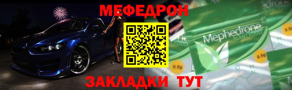 МЯУ-МЯУ  МЯУ-МЯУ мука  Вход с VPN  Спасск-Дальний  МЕФ мука 