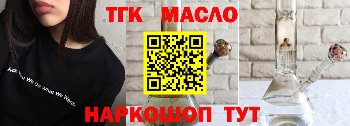 Дистиллят ТГК THC oil  Вход с VPN  Спасск-Дальний  цена наркотик  Дистиллят ТГК гашишное масло 